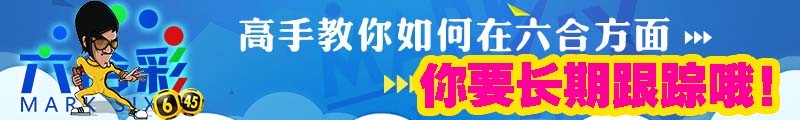 高手教你如何在六合方面