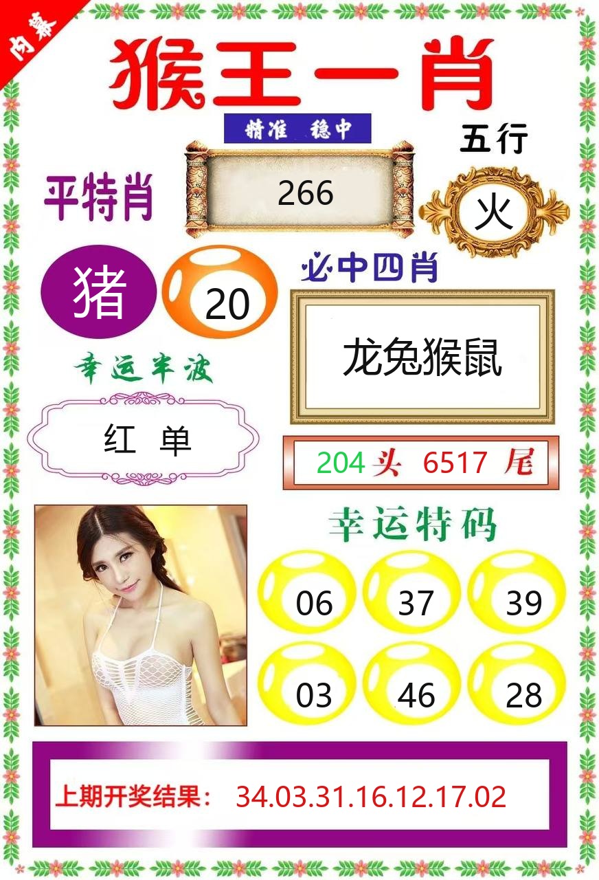 澳门新新彩猴王一肖资料图