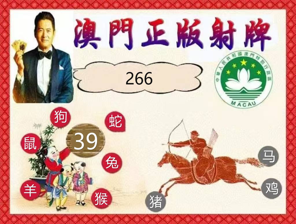 澳门新新彩正版射牌资料图